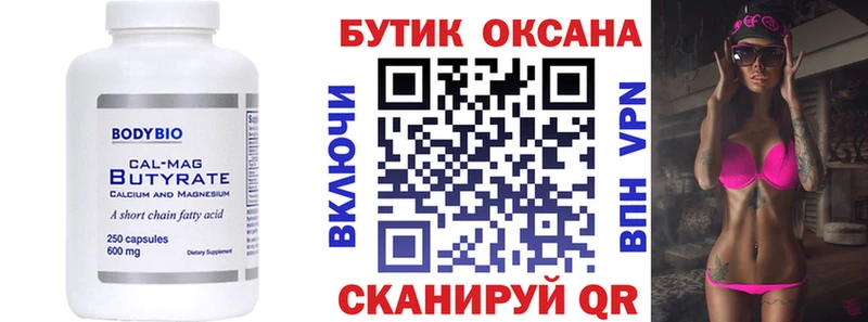 Бутират бутик  сколько стоит  ОМГ ОМГ зеркало  Пойковский 