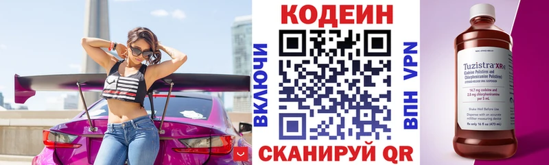 Кодеин напиток Lean (лин)  Пойковский 